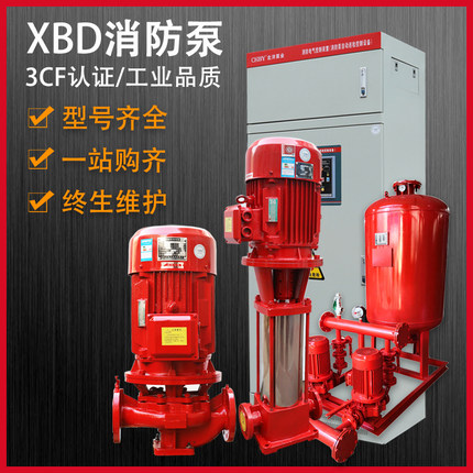 黑龙江XBD消防泵水泵
