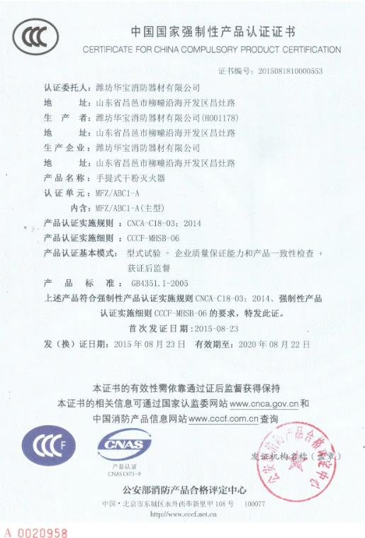 黑龙江灭火器3C证书