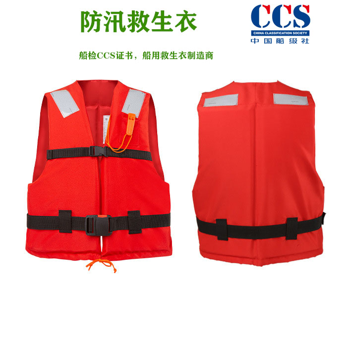 黑龙江防汛救生衣|船用工作救生衣